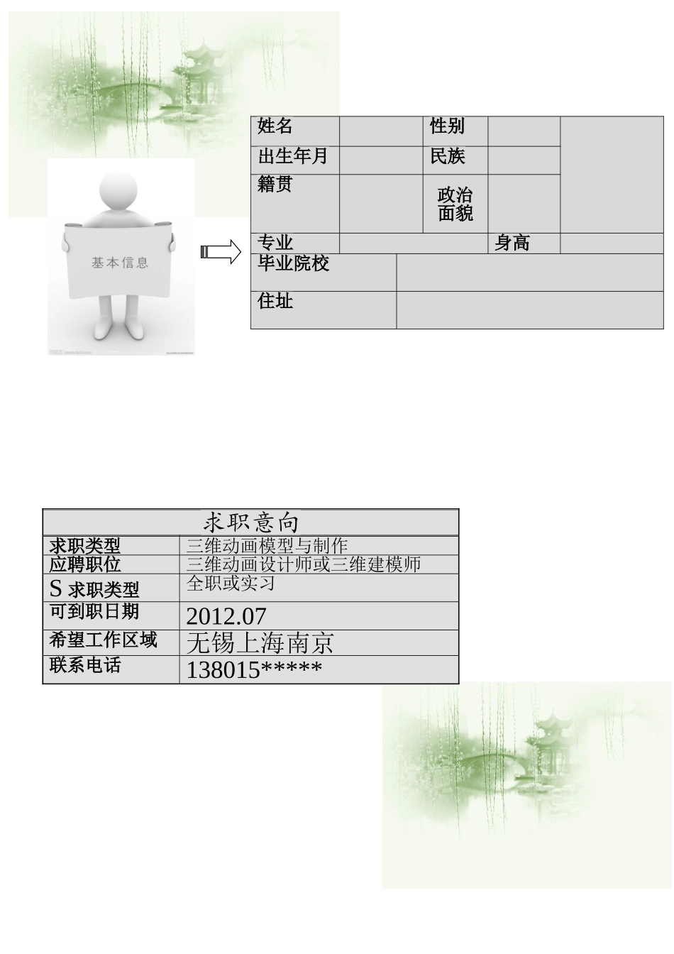 2025简历模版：038.设计简历_罗列式_适用于应届生_3页式_无内容_有封面.doc_第2页