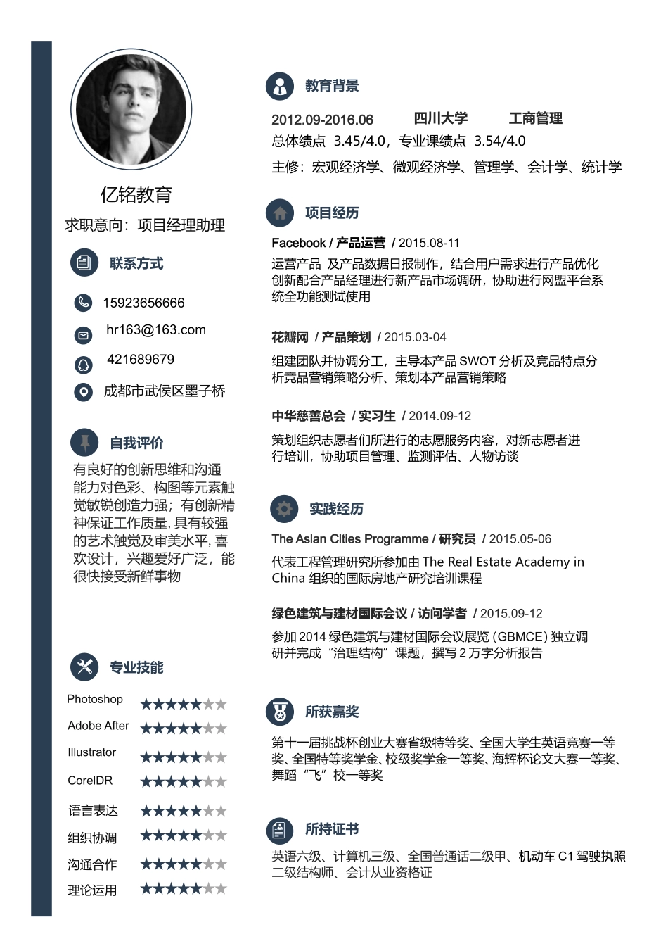 2025简历模版：0039简历.doc_第1页