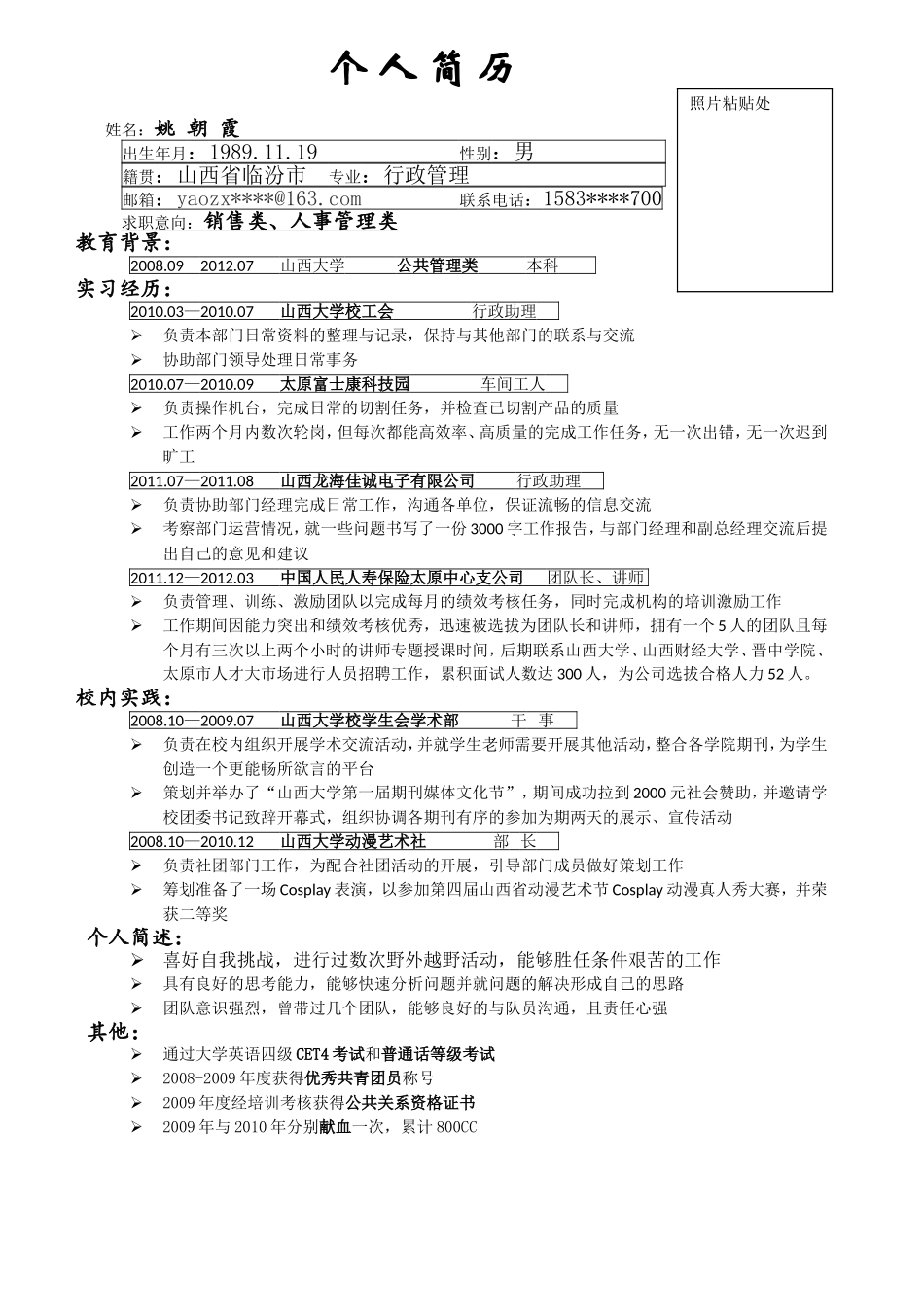 2025简历模版：039.简明简历_罗列式_适用于应届生_1页式_无内容_无封面.doc_第1页
