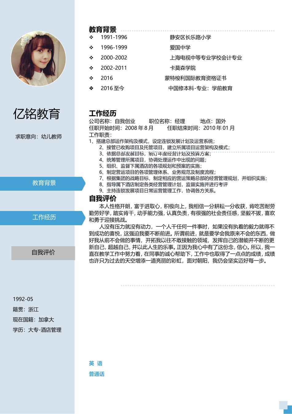 2025简历模版：0041简历.doc_第1页