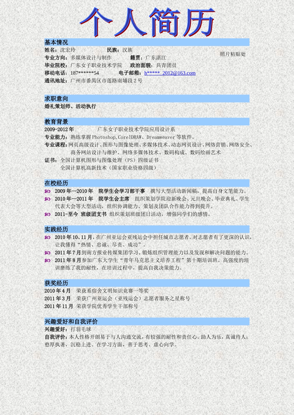 2025简历模版：041.简洁蓝灰_罗列式_适用于应届生_1页式_无内容_无封面.doc_第1页