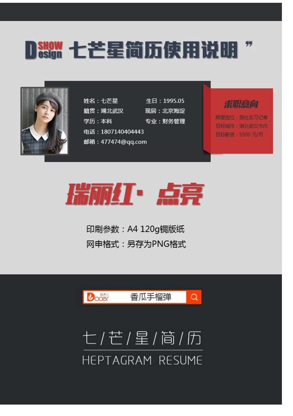 2025简历模版：0042简历.doc_第2页