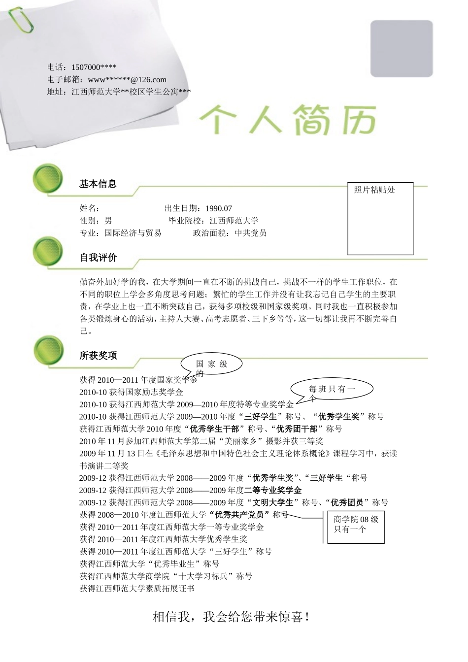 2025简历模版：042.清新活力_罗列式_适用于应届生_2页式_无内容_无封面.doc_第1页