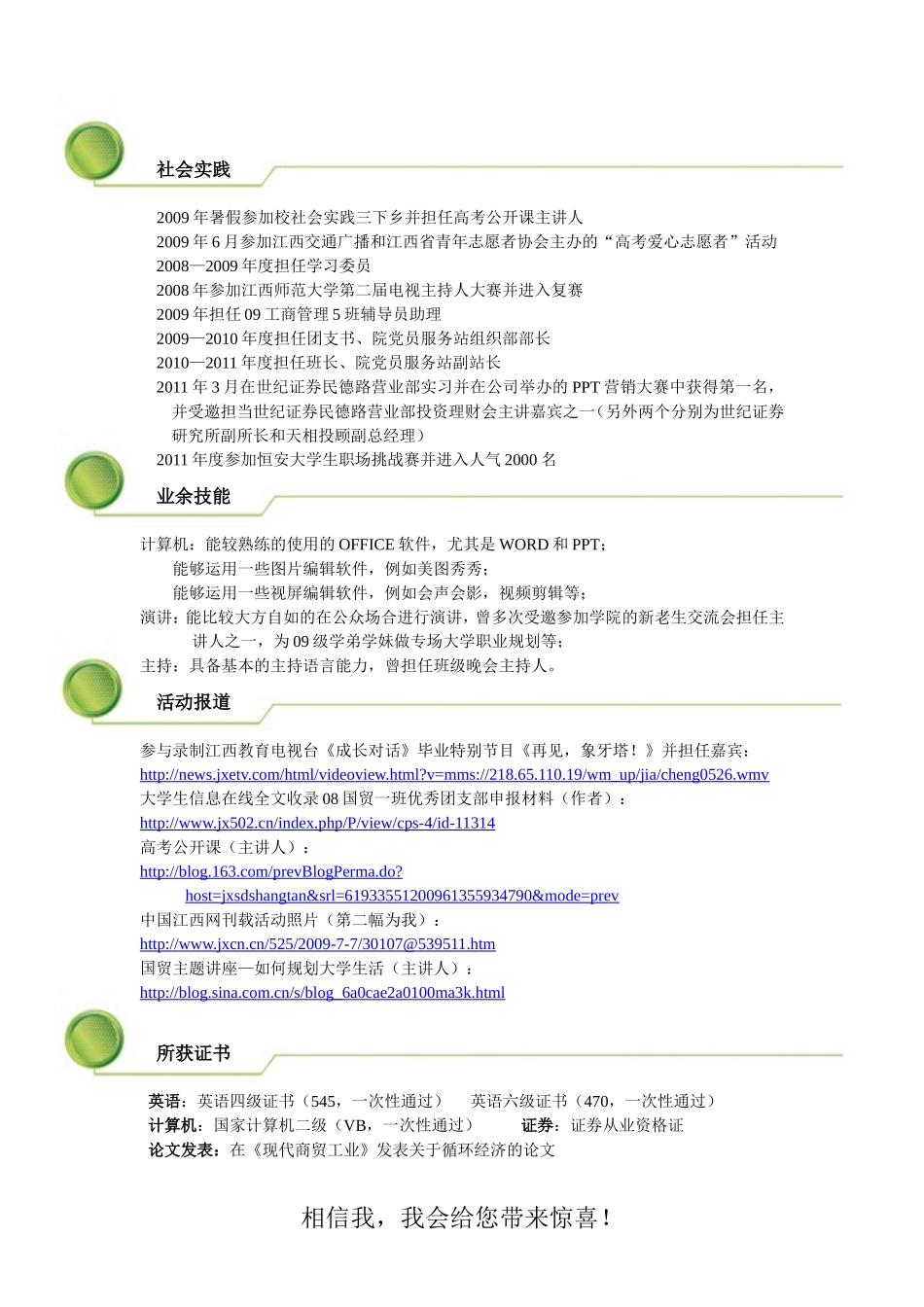 2025简历模版：042.清新活力_罗列式_适用于应届生_2页式_无内容_无封面.doc_第2页