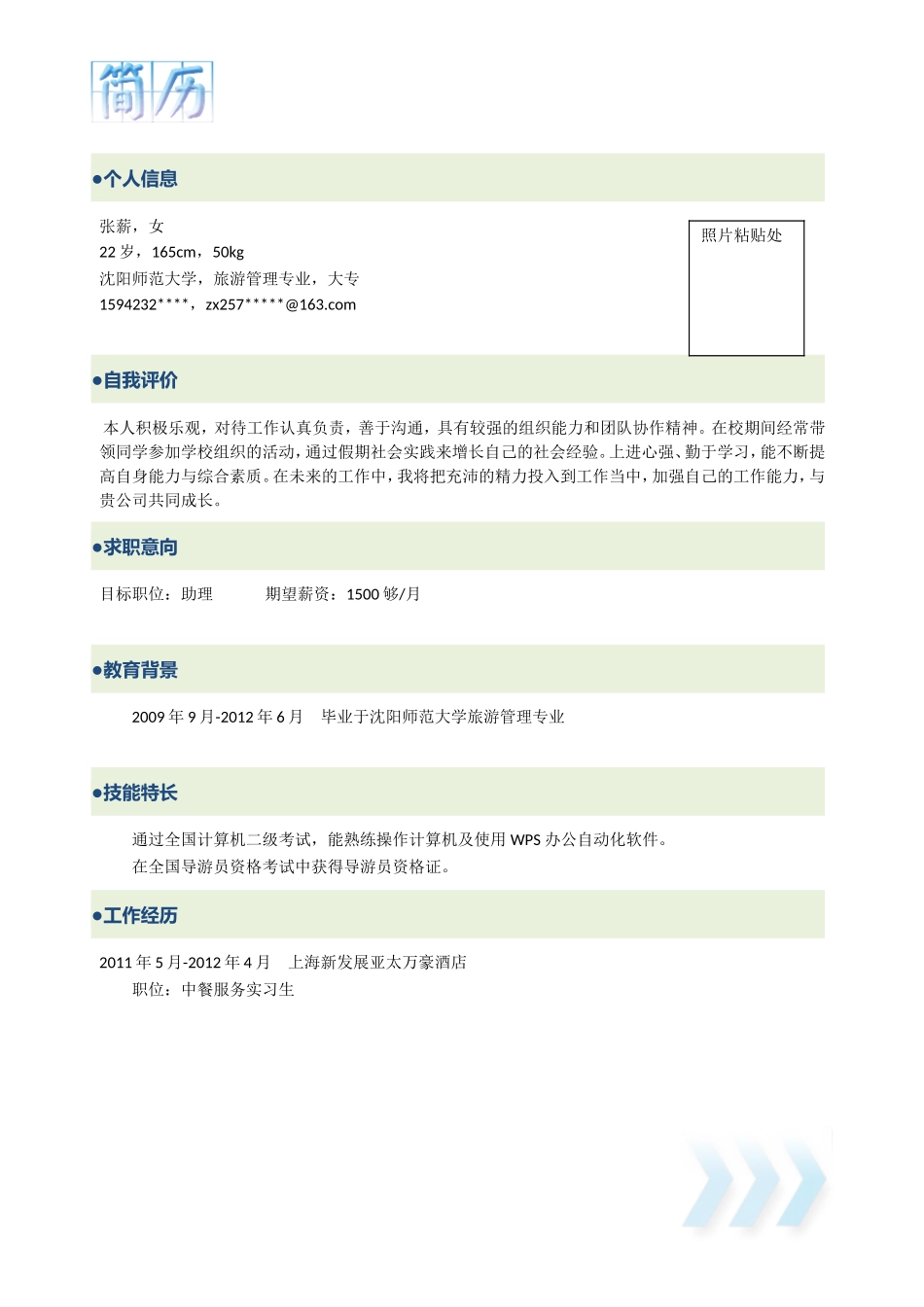2025简历模版：043.简洁灰白_罗列式_适用于应届生_1页式_无内容_无封面.doc_第1页