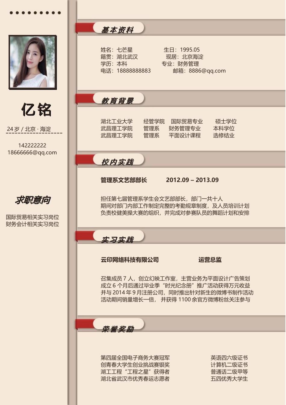 2025简历模版：0044简历.doc_第1页