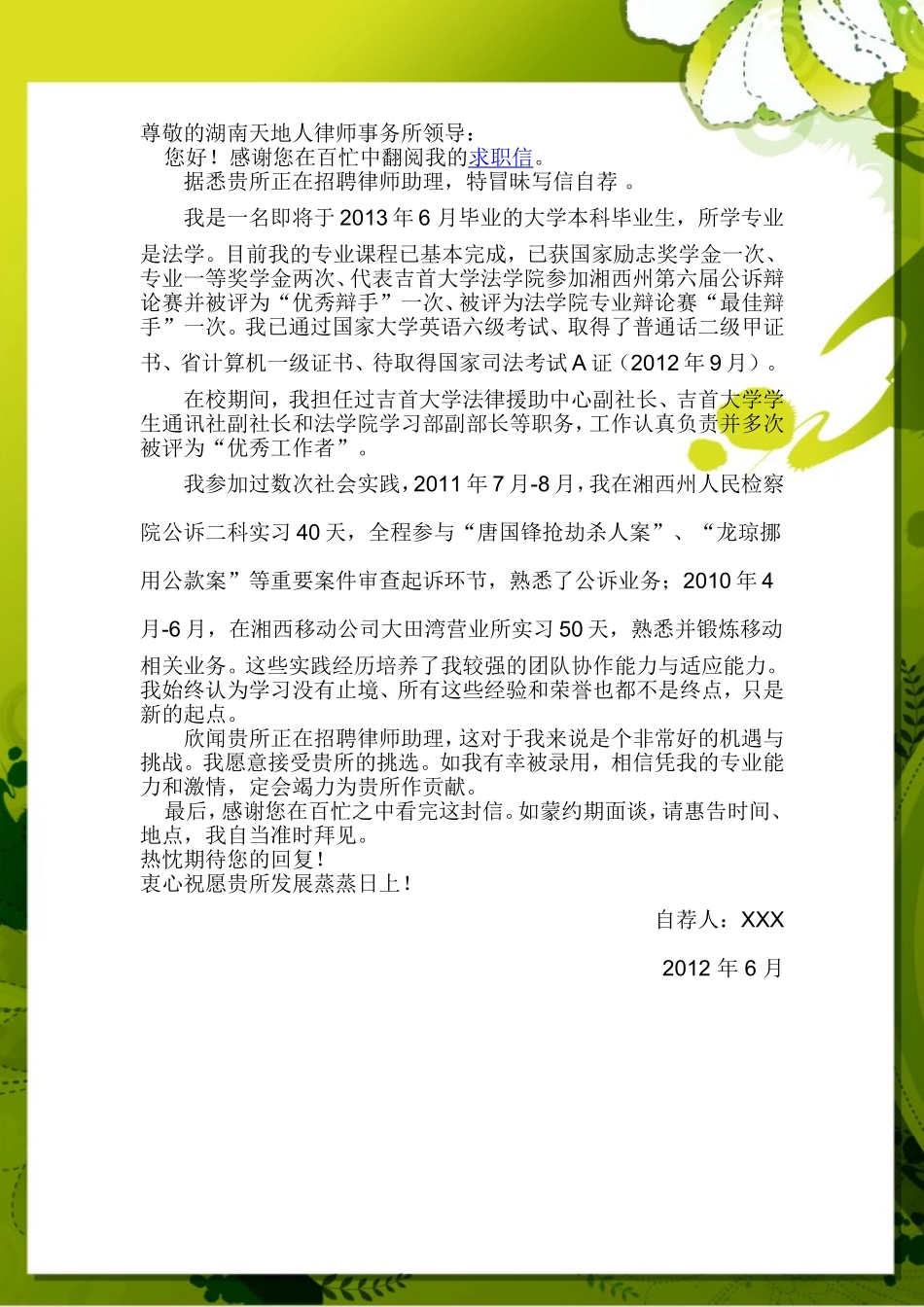 2025简历模版：045.雅致黄绿_表格式_适用于应届生_1页式_无内容_无封面_自荐信.doc_第3页