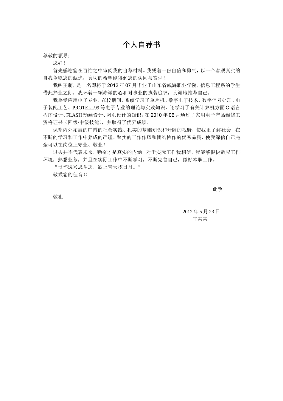 2025简历模版：046.翱翔灰白_表格式_适用于应届生_1页式_无内容_无封面_自荐信.doc_第3页