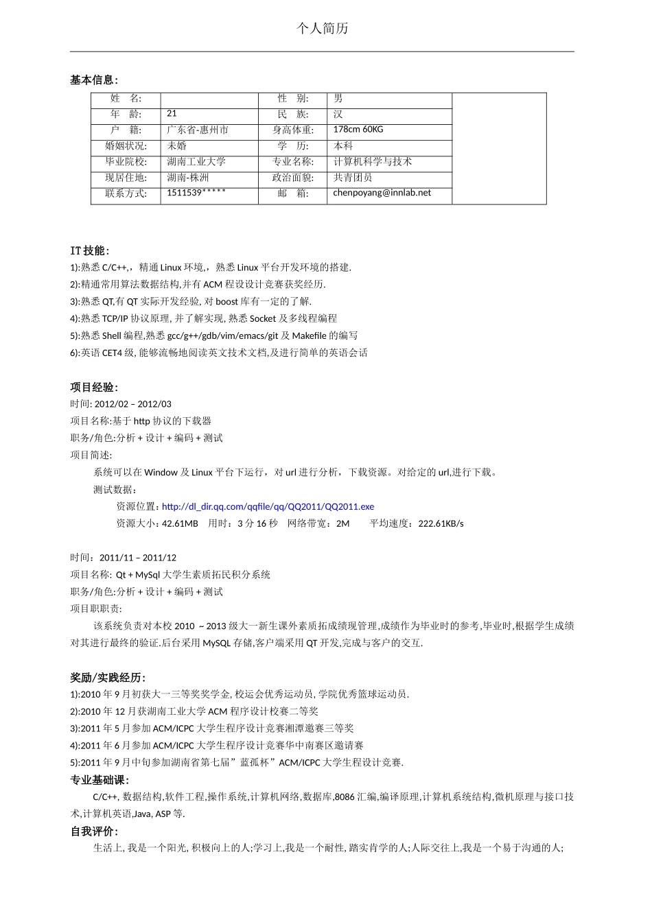 2025简历模版：047.简明表格_表格式_适用于应届生_1页式_无内容_无封面.doc_第1页
