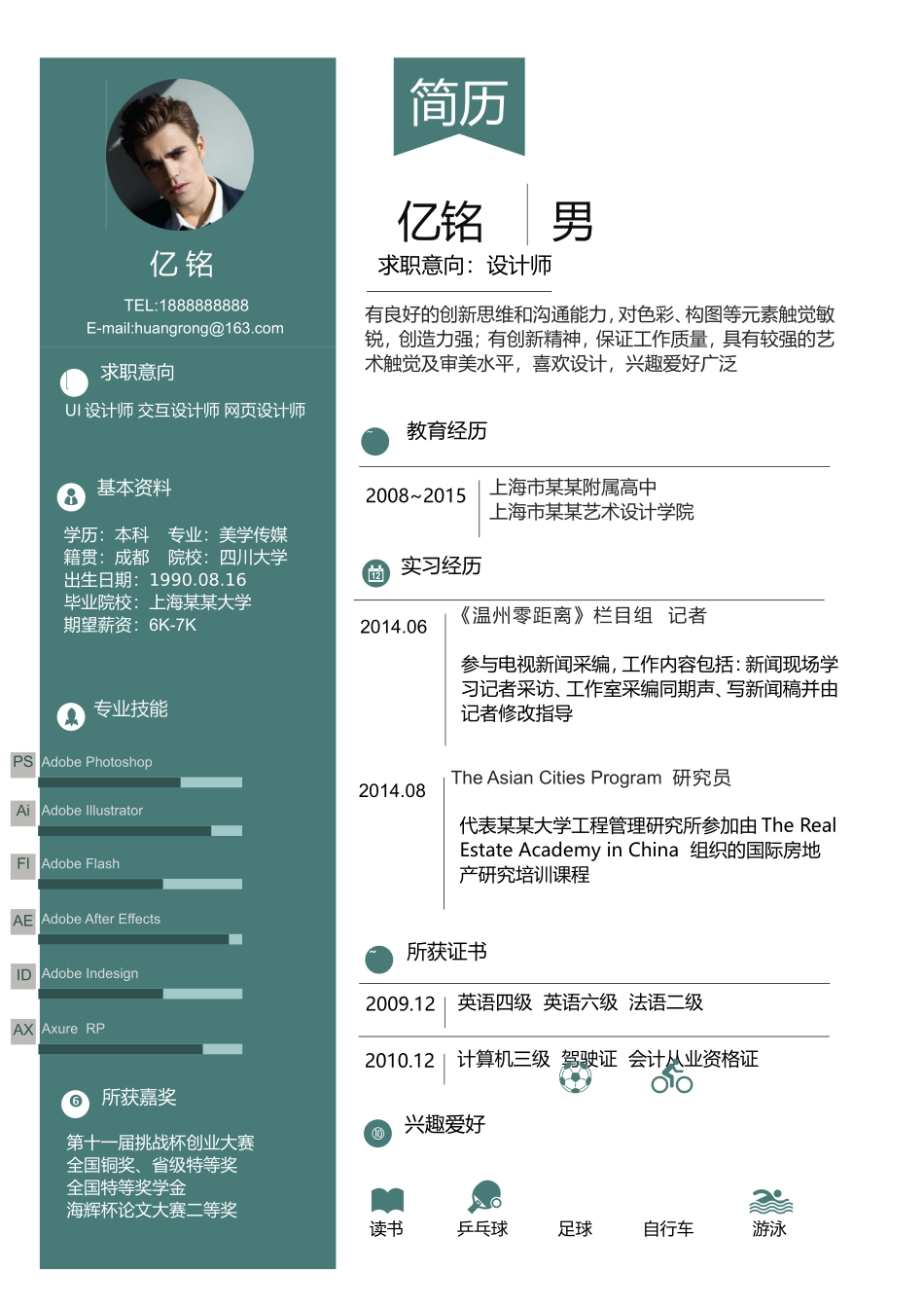 2025简历模版：0049简历.doc_第1页