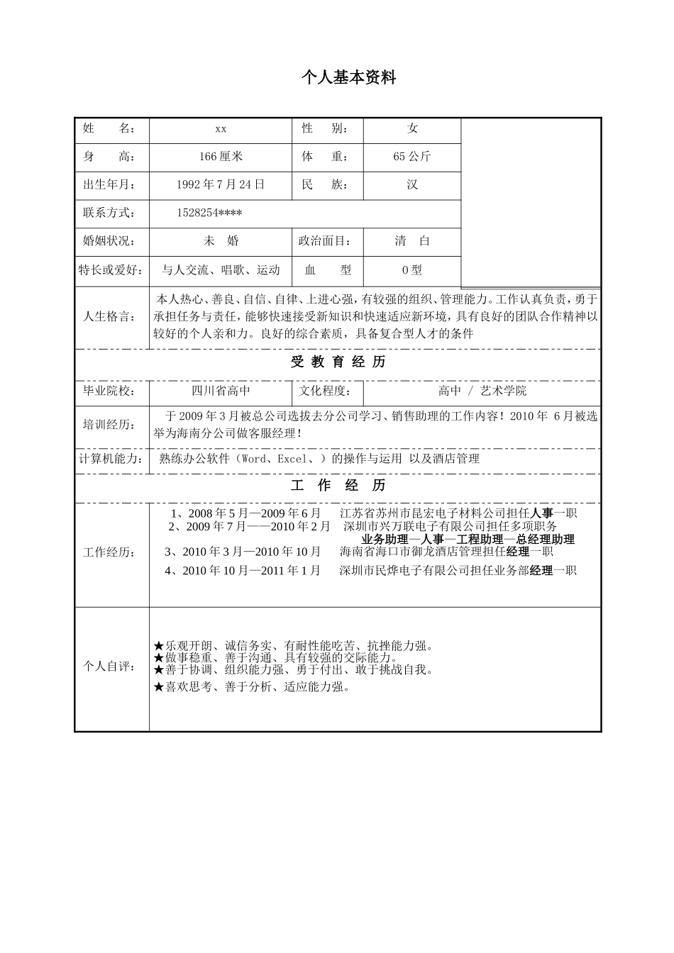 2025简历模版:049.简明表格_表格式_适用于应届生_1页式_无内容_无封面.doc_第1页