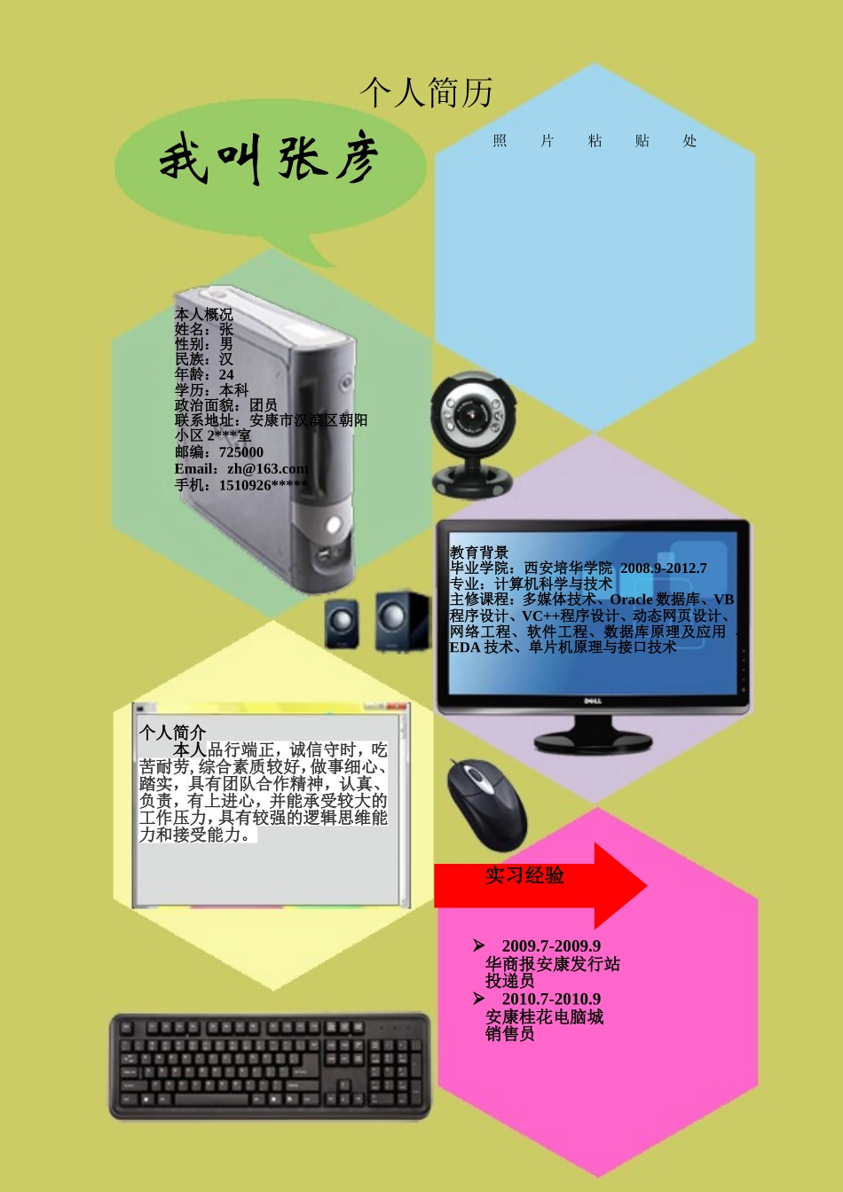 2025简历模版:050.彩色模块_罗列式_适用于应届生_1页式_无内容_无封面.doc_第1页