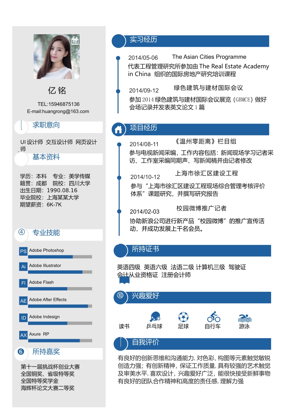 2025简历模版：0051简历.doc_第1页