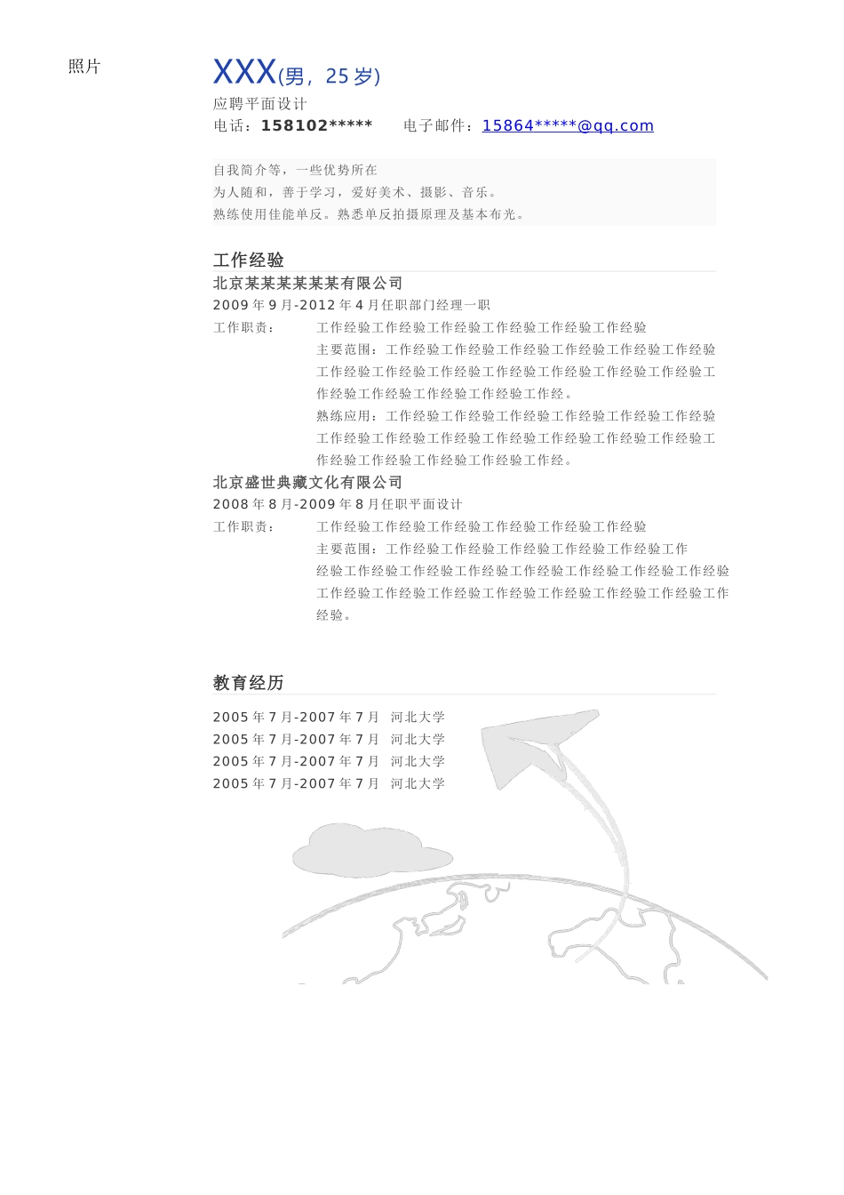 2025简历模版:051.简洁蓝色_罗列式_适用于应届生_1页式_无内容_有封面.doc_第2页