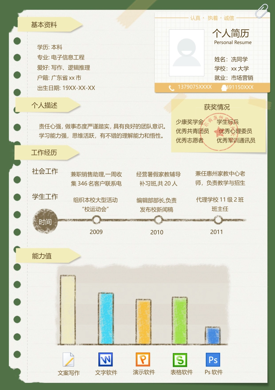 2025简历模版：052.创意简历_罗列式_适用于应届生_1页式_无内容_无封面.doc_第1页