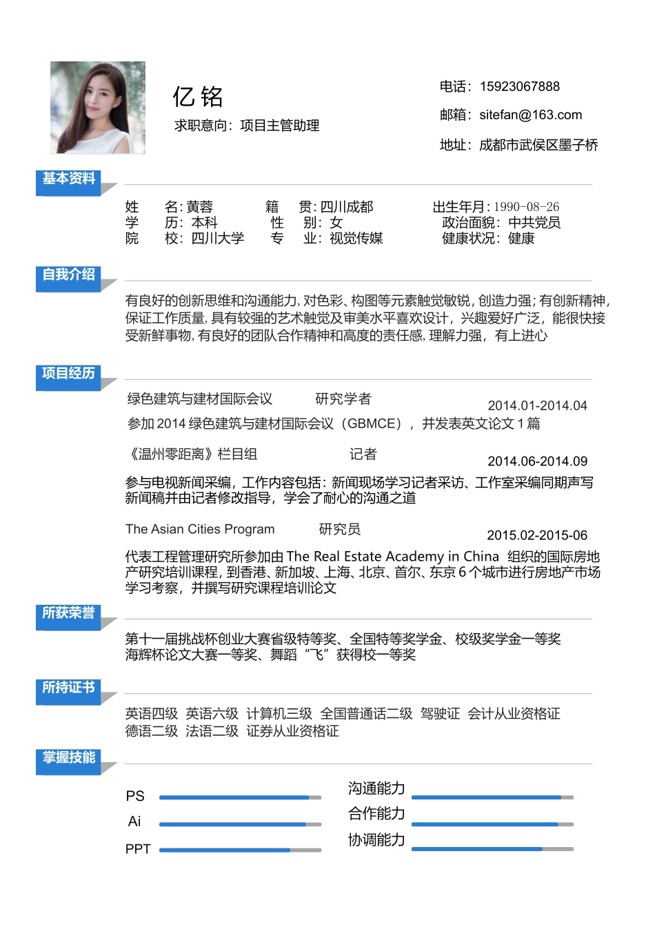 2025简历模版：0053简历.doc_第1页