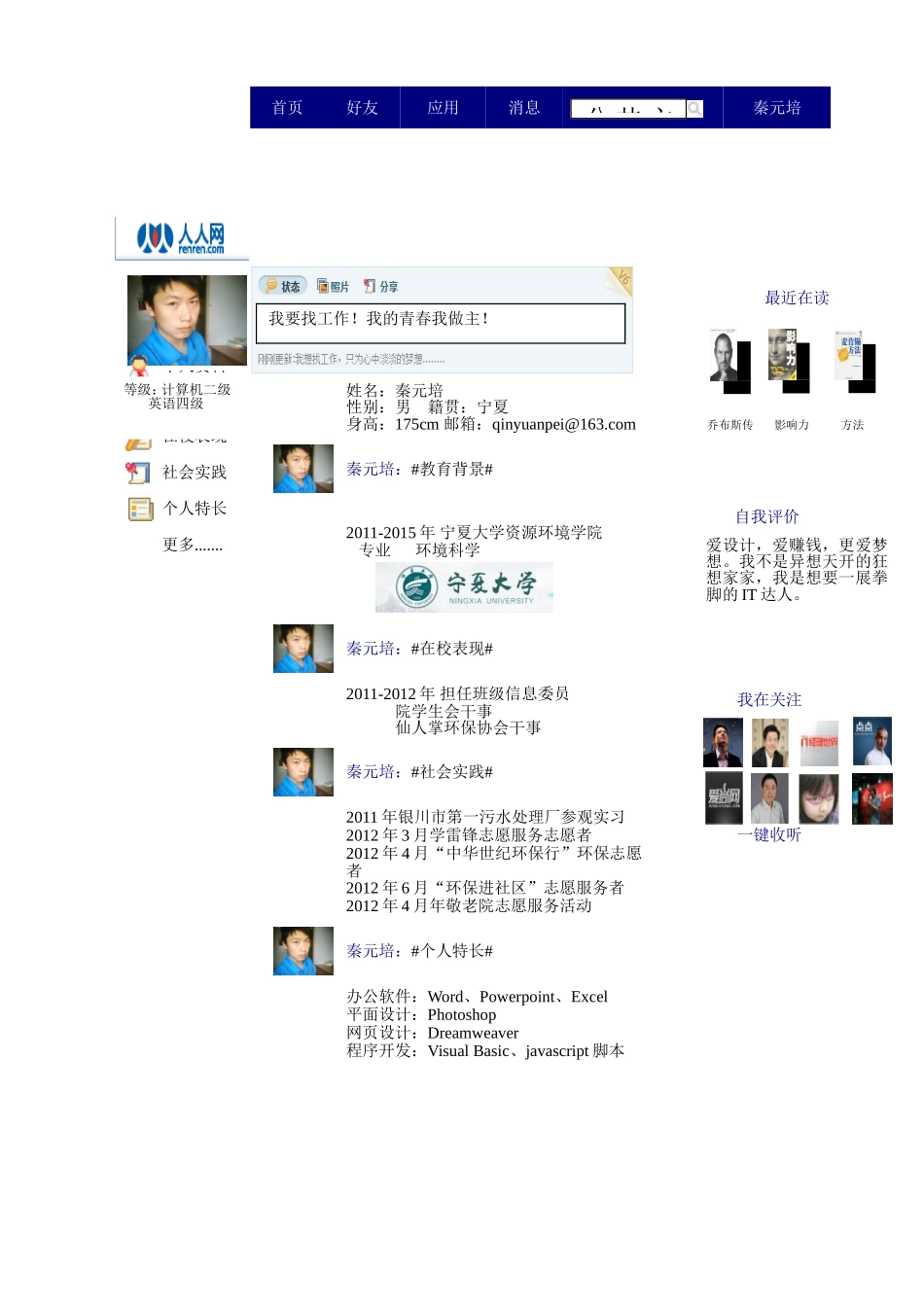 2025简历模版：053.网页简历_罗列式_适用于应届生_1页式_无内容_无封面.doc_第1页