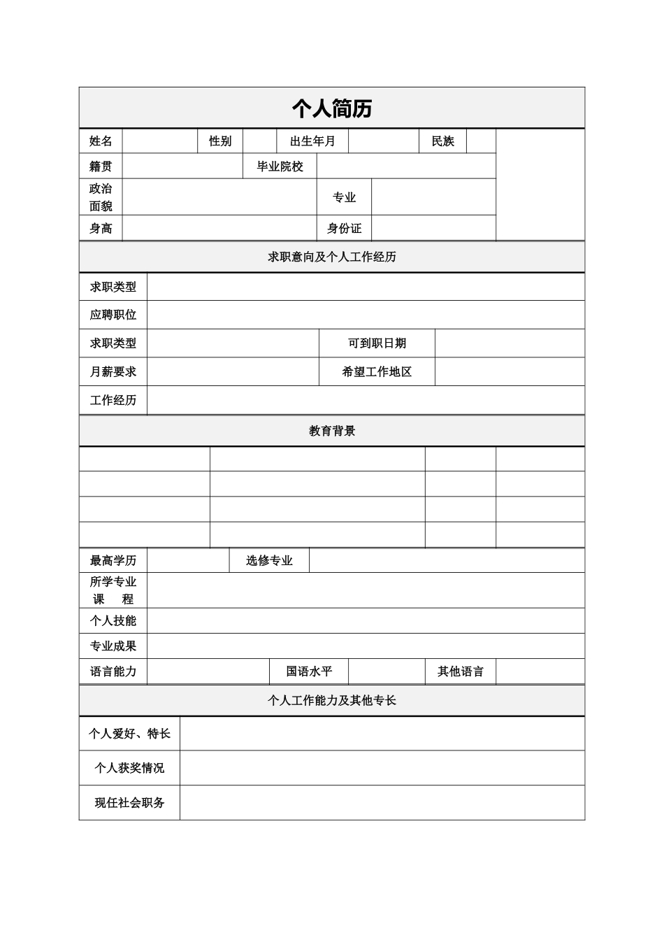 2025简历模版:054.简明表格_表格式_适用于应届生_2页式_无内容_有封面.doc_第2页