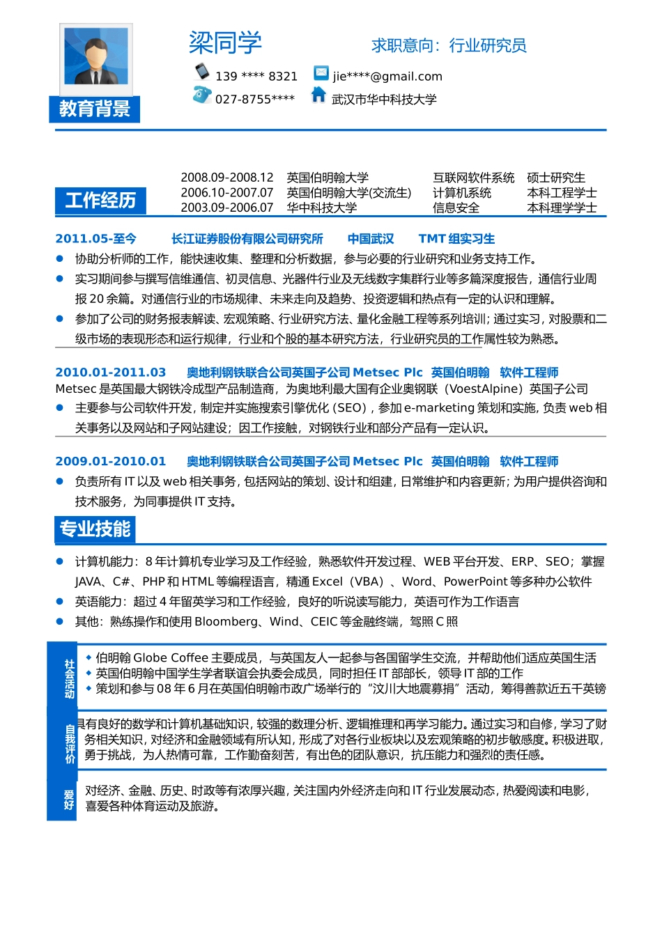 2025简历模版：055.干练蓝白_罗列式_适用于应届生_1页式_无内容_无封面.doc_第1页