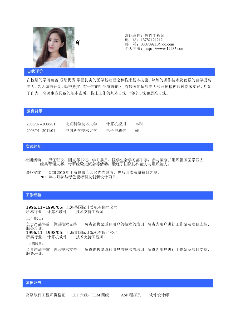 2025简历模版：0056简历.doc_第1页