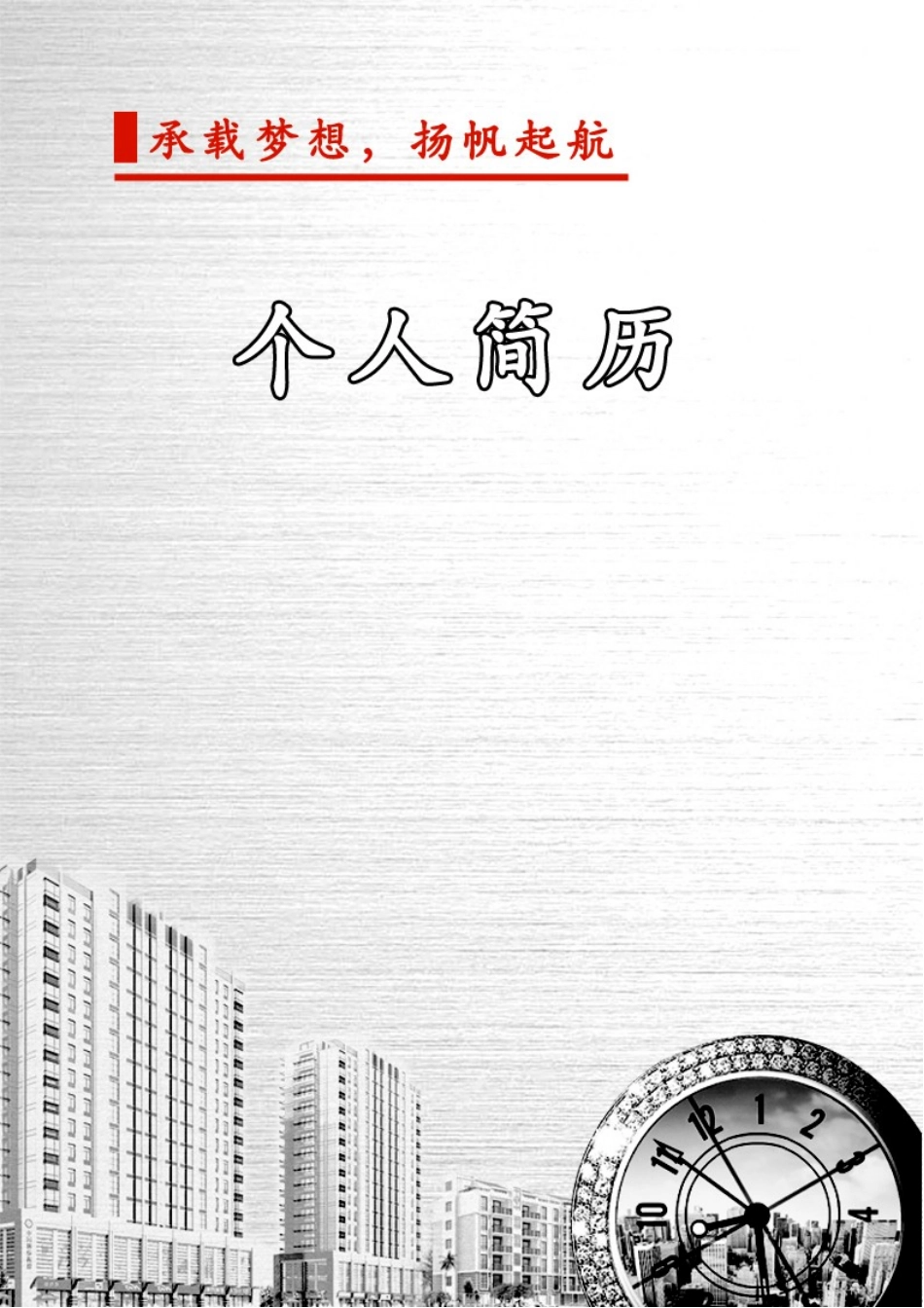 2025简历模版：056.校园红灰_表格式_适用于应届生_1页式_无内容_有封面.doc_第1页