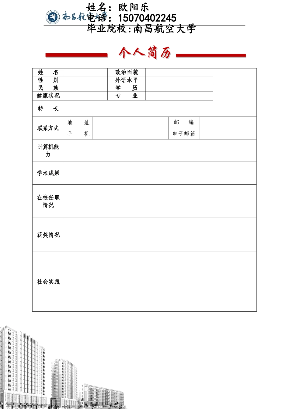 2025简历模版：056.校园红灰_表格式_适用于应届生_1页式_无内容_有封面.doc_第2页