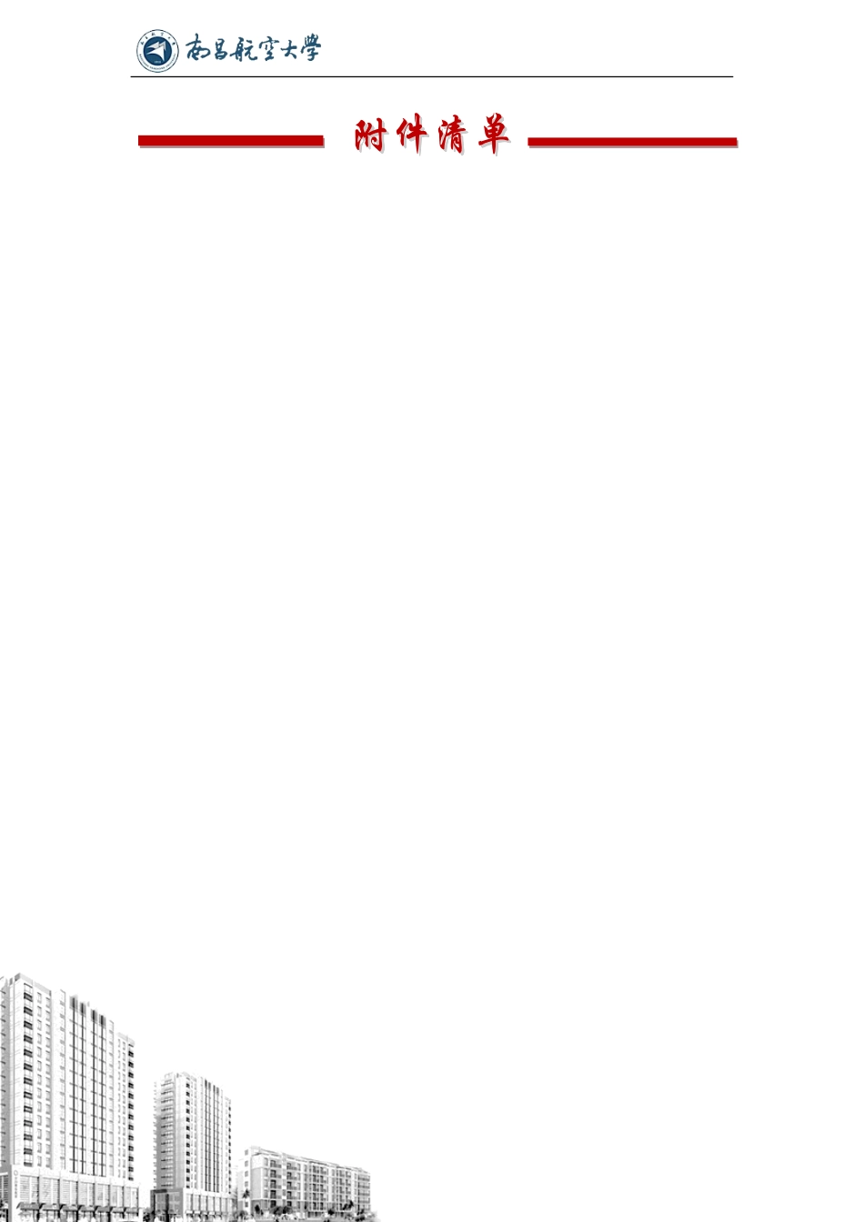 2025简历模版：056.校园红灰_表格式_适用于应届生_1页式_无内容_有封面.doc_第3页