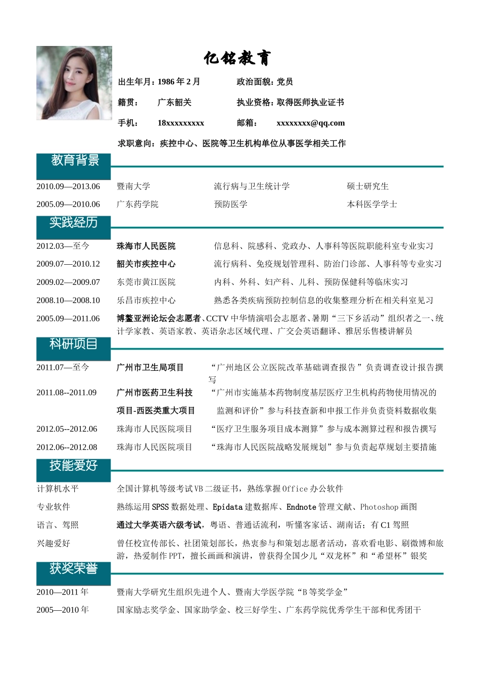2025简历模版：0058简历.doc_第1页