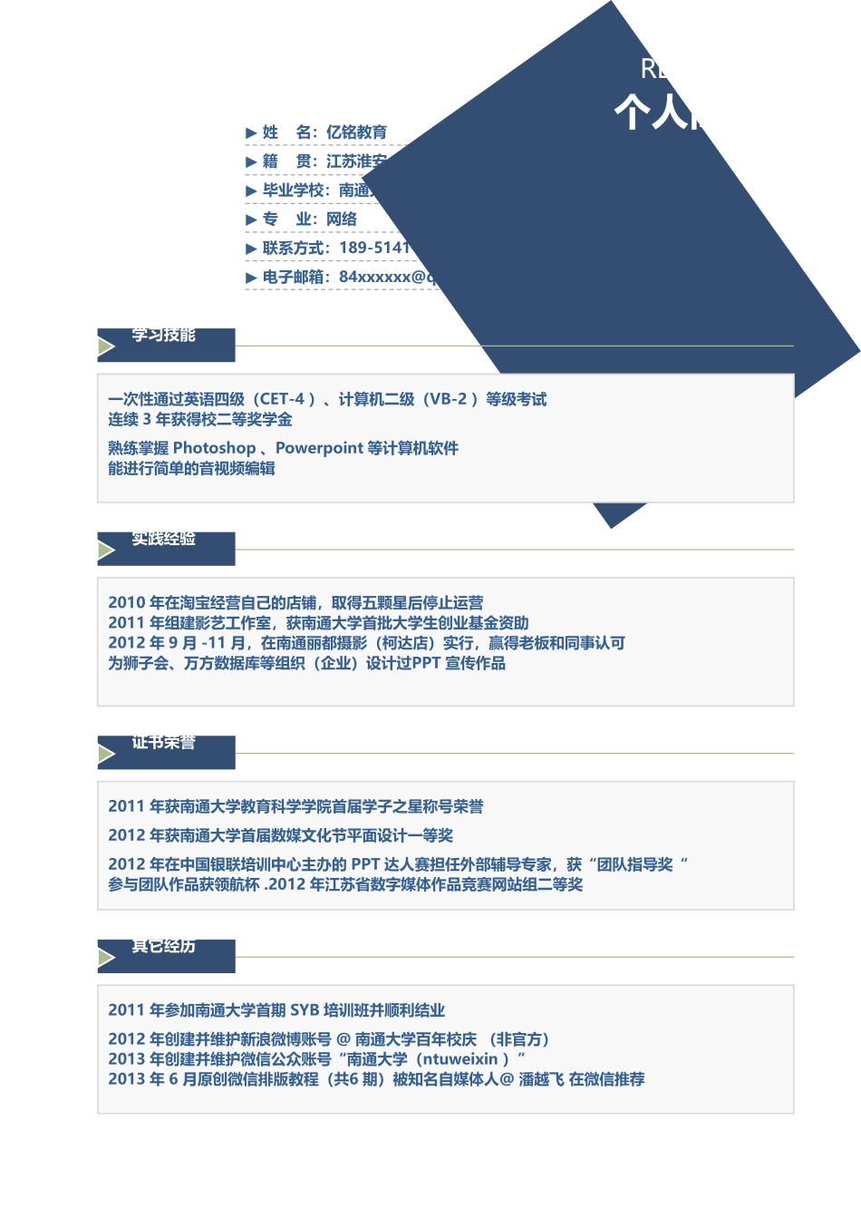 2025简历模版：0059简历.doc_第1页