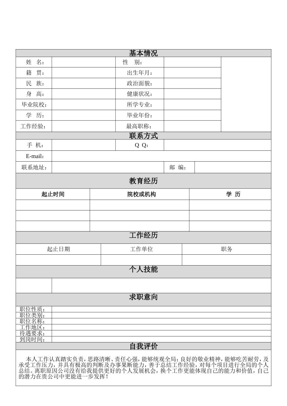 2025简历模版:061.灰白简历_表格式_ 2页式_无内容_无封面.doc_第2页