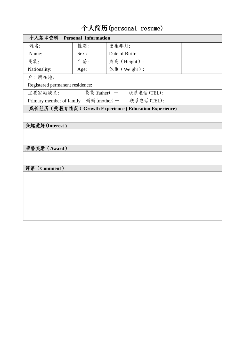 2025简历模版：063.双语表格_表格式_适用于应届生_1页式_无内容_无封面.doc_第1页