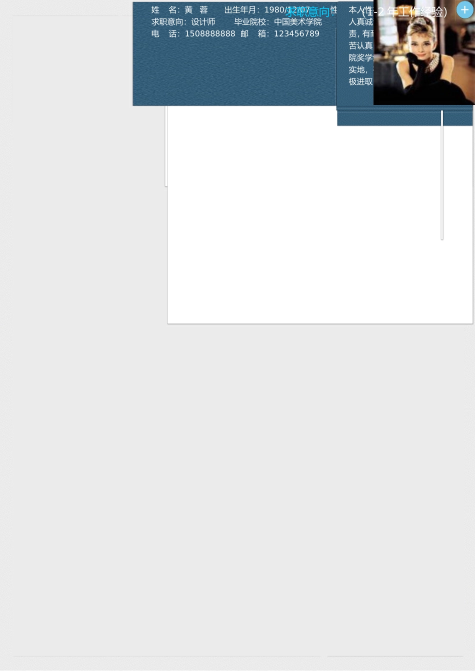 2025简历模版：0064简历.doc_第1页