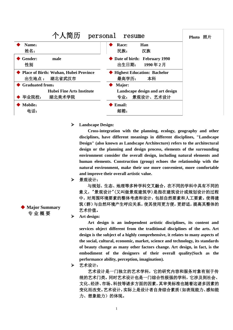 2025简历模版:066.双语简历_表格式_ 3页式_无内容_无封面.doc_第1页