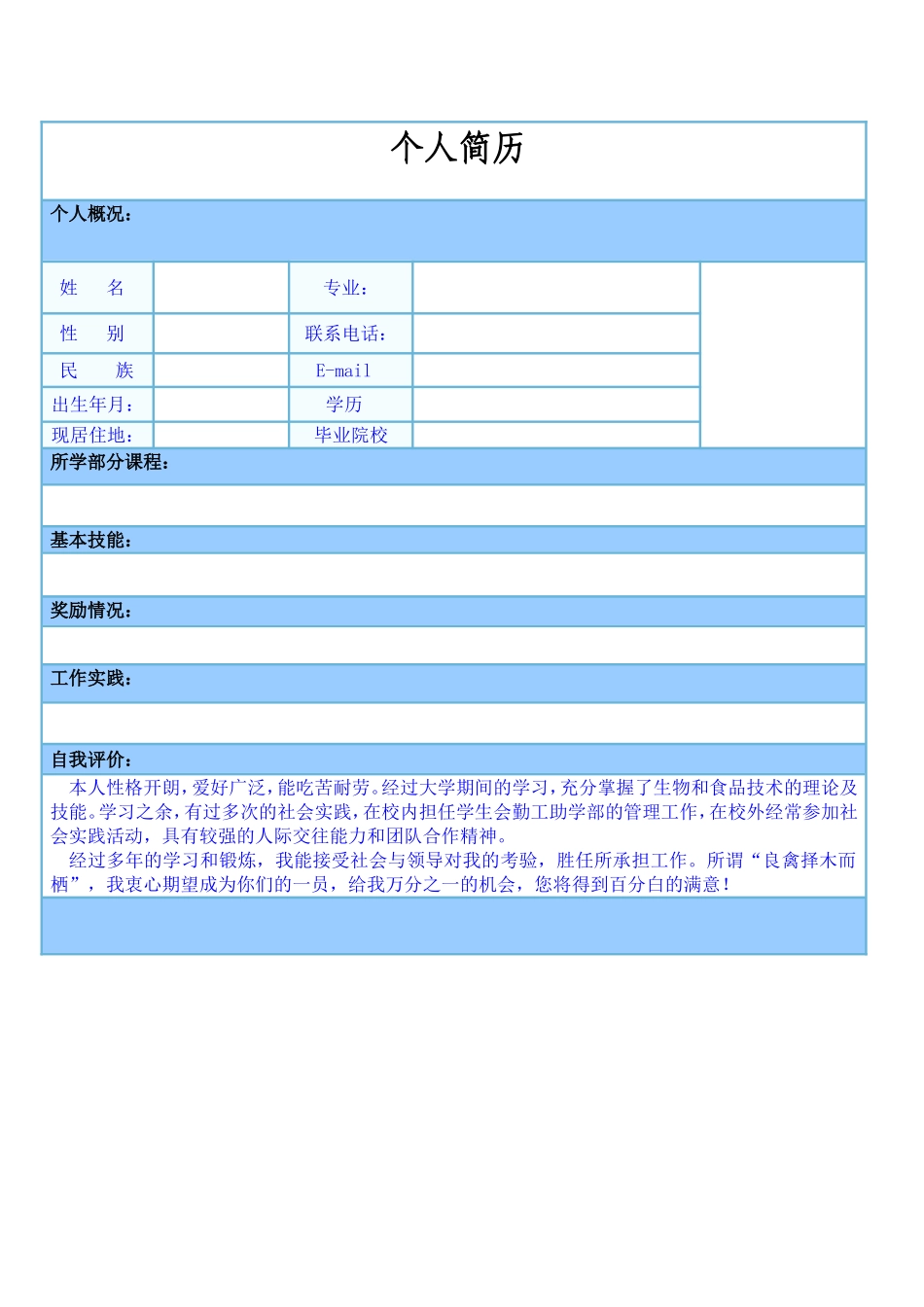 2025简历模版：067.蓝白表格_表格式_适用于应届生_1页式_无内容_无封面.doc_第1页