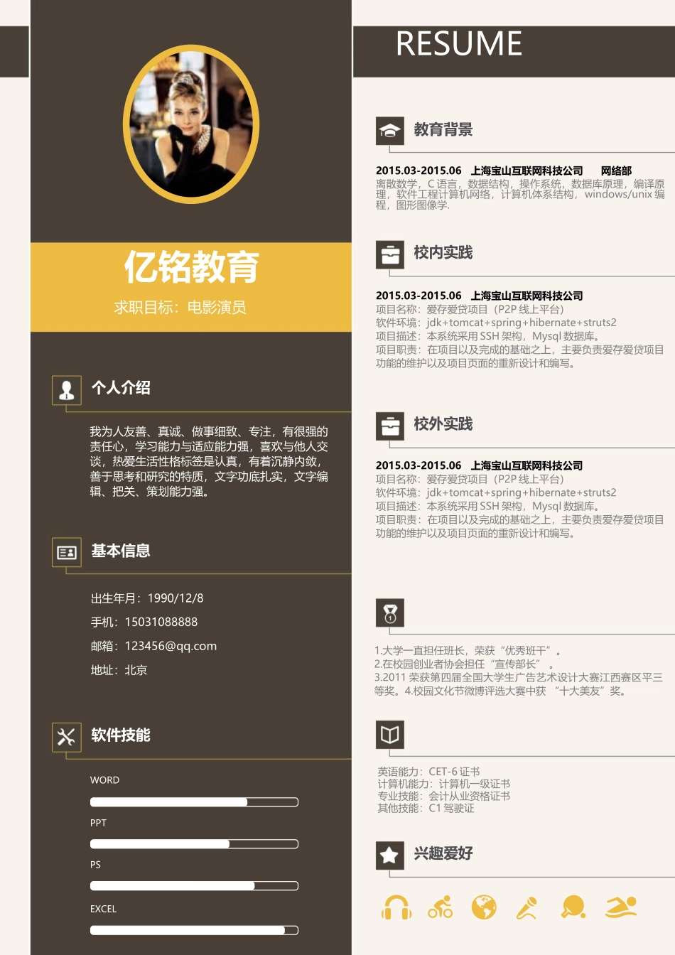 2025简历模版：0069简历.docx_第1页