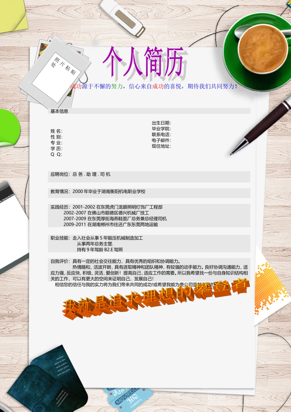 2025简历模版：069.彩色表格_表格式_适用于应届生_1页式_无内容_无封面.doc_第1页