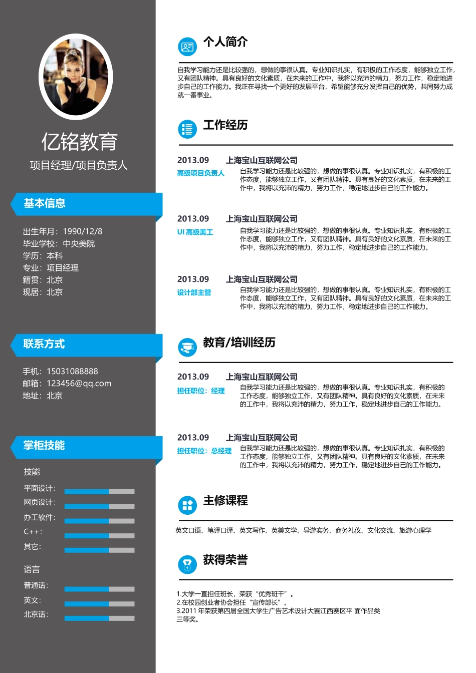 2025简历模版：0070简历.docx_第1页