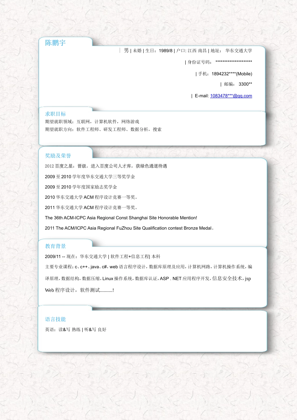 2025简历模版:071.立体纸张_罗列式_适用于应届生_1页式_无内容_无封面.doc_第1页