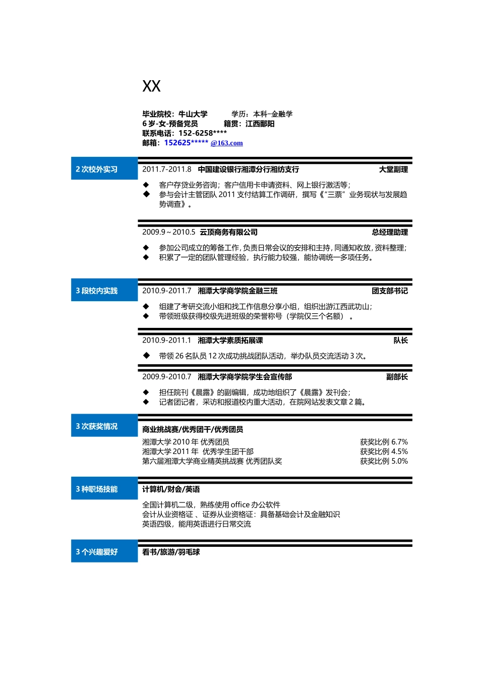 2025简历模版：072.简单表格_表格式_适用于应届生_1页式_无内容_无封面.doc_第1页