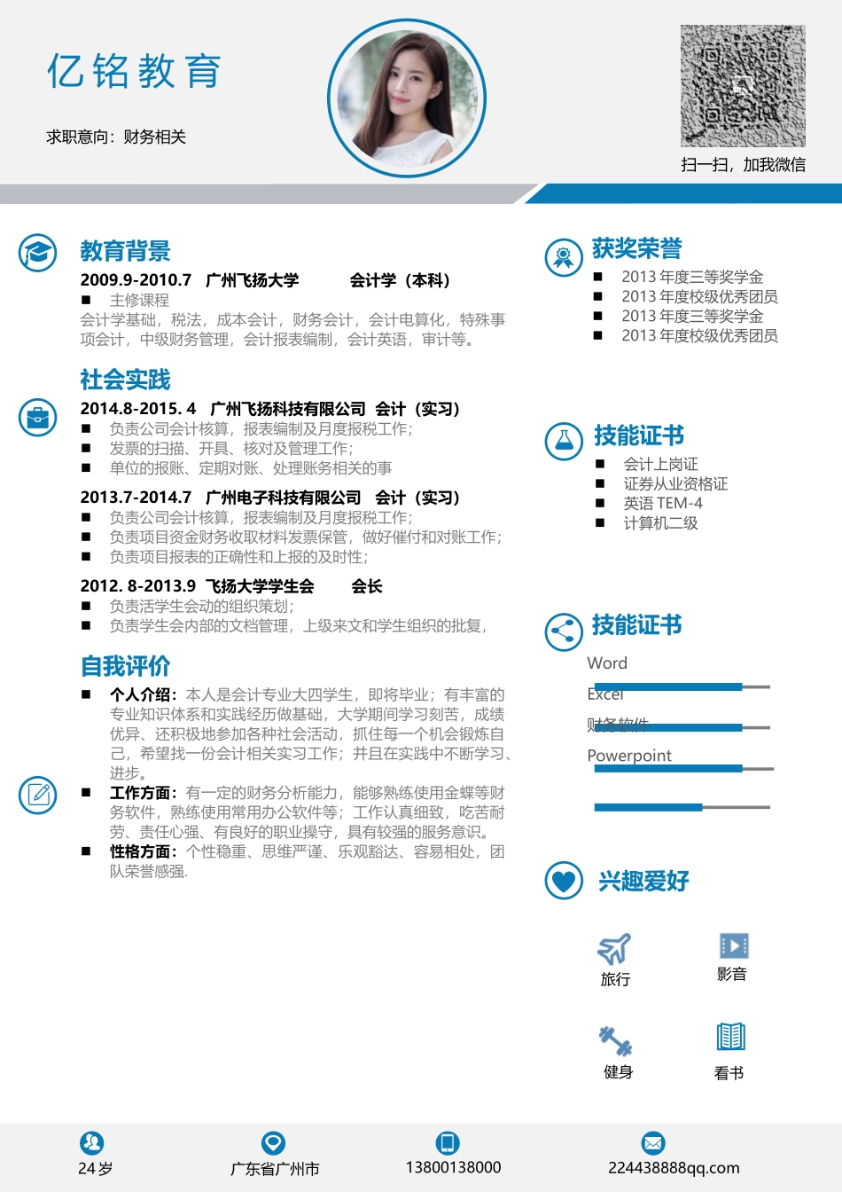2025简历模版:0073简历.docx_第1页