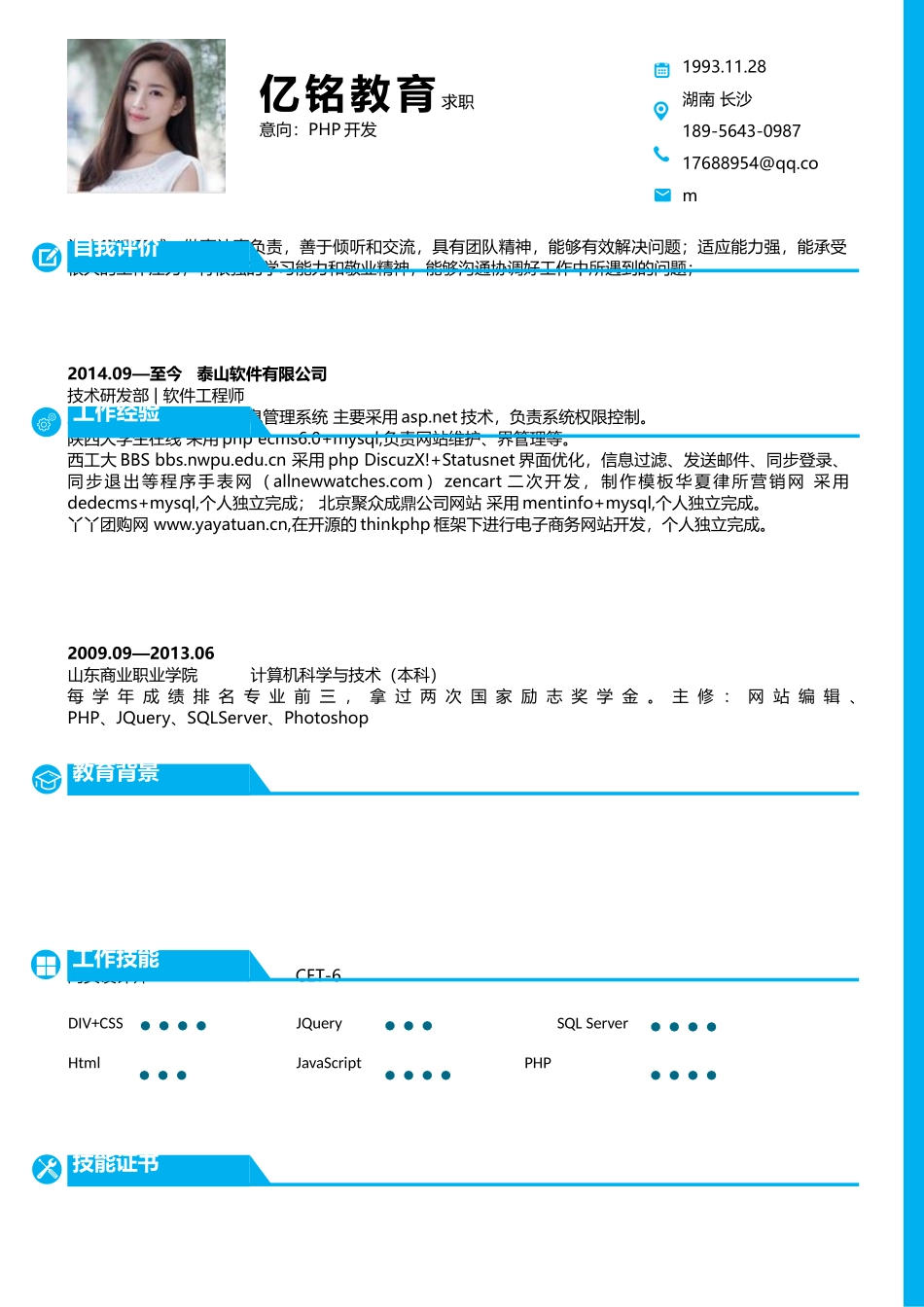 2025简历模版：0074简历.docx_第1页