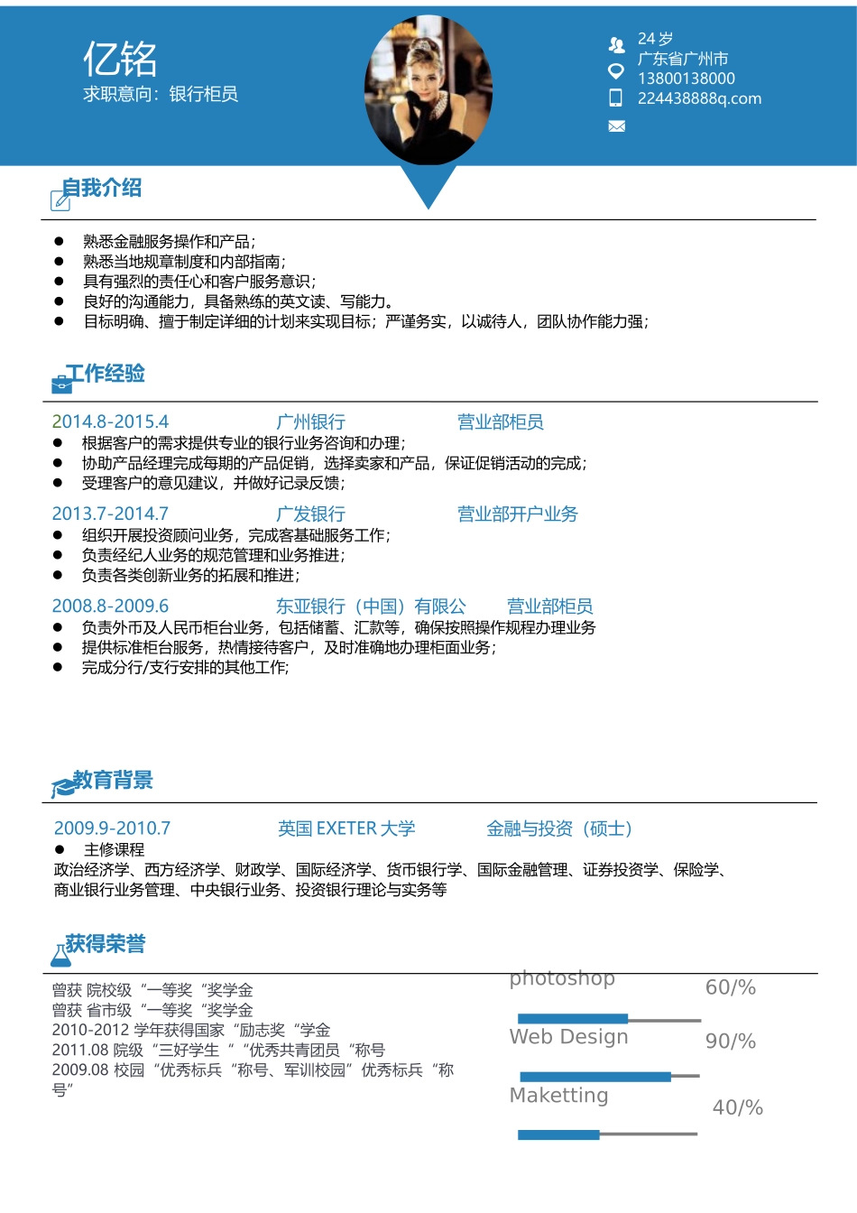 2025简历模版：0076简历.docx_第1页
