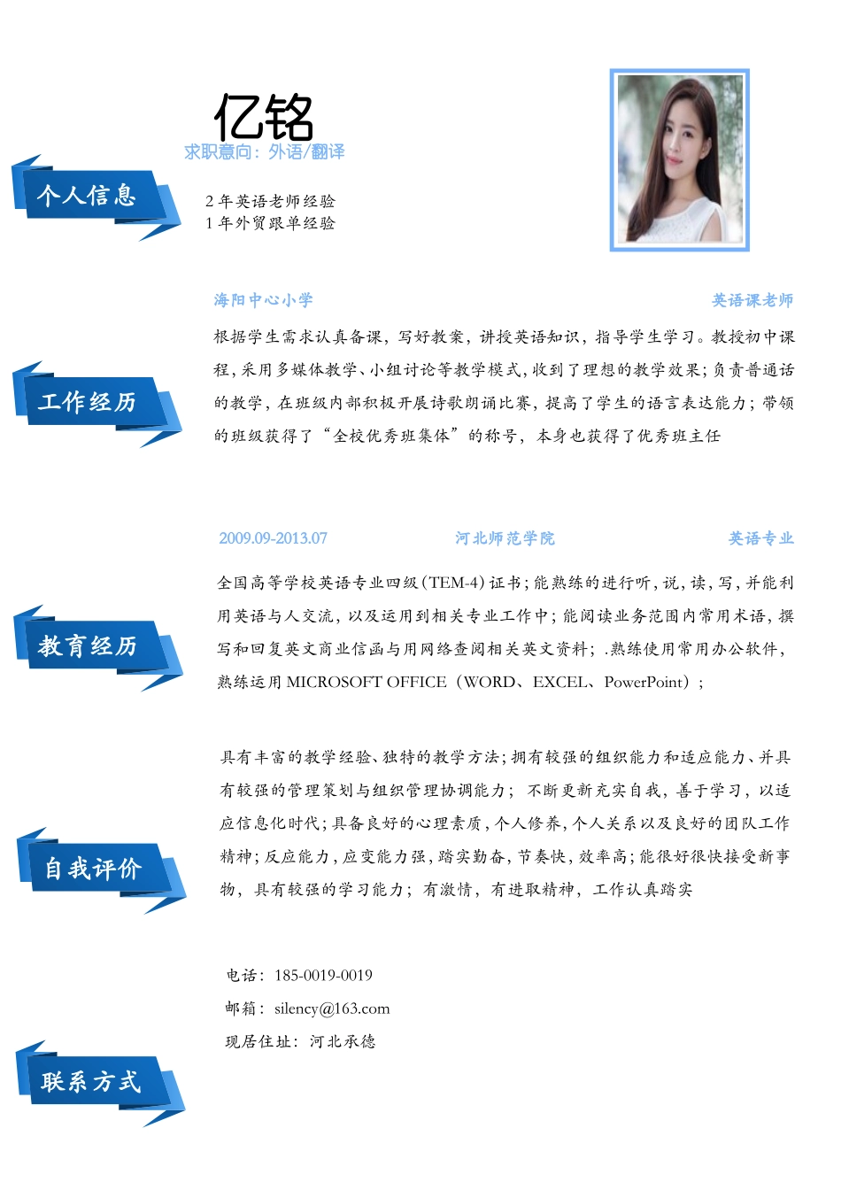 2025简历模版：0077简历.doc_第1页