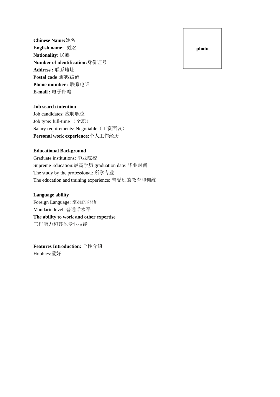 2025简历模版：078.中英简历_罗列式_2页式_无内容_有封面.doc_第2页