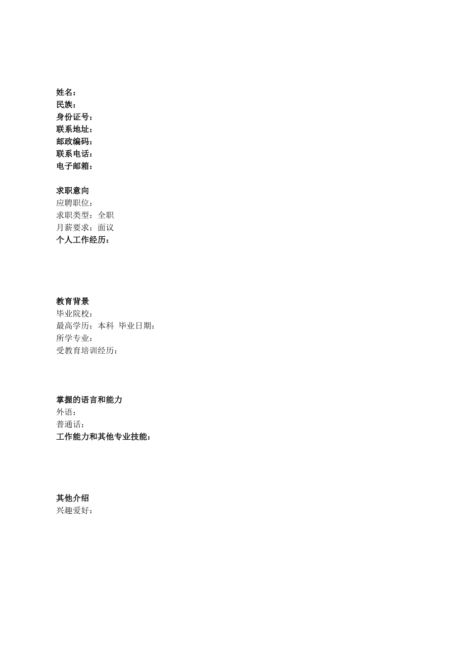 2025简历模版：078.中英简历_罗列式_2页式_无内容_有封面.doc_第3页