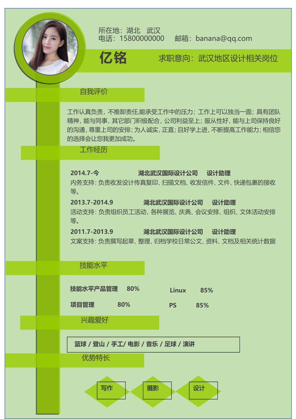 2025简历模版：0079简历.doc_第1页