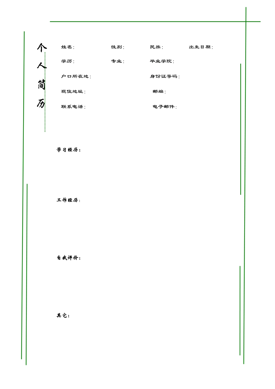 2025简历模版：079.青葱简历_罗列式_1页式_无内容_无封面.doc_第1页