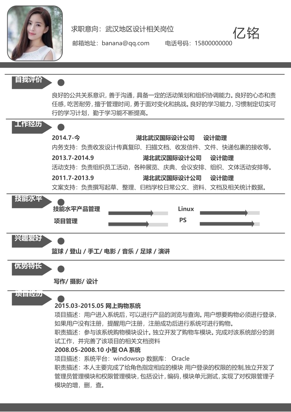 2025简历模版：0080简历.doc_第1页