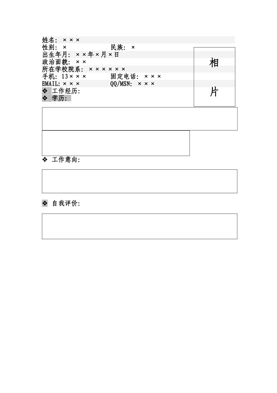 2025简历模版：080.素净简历_罗列式_1页式_无内容_有封面.doc_第2页