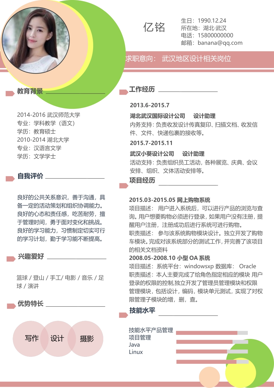 2025简历模版：0081简历.doc_第1页